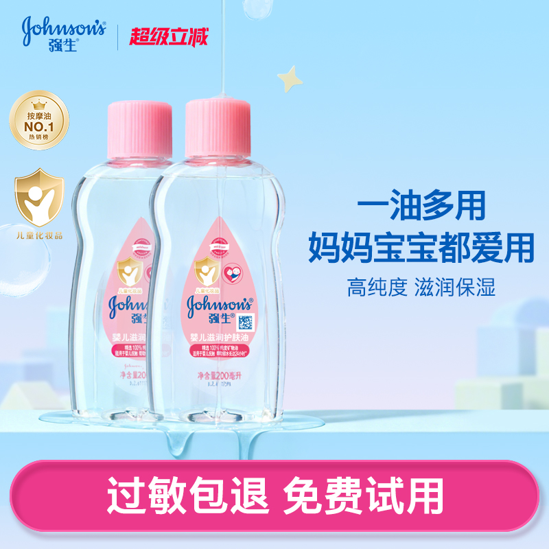 强生婴儿油宝宝抚触油新生去垢专用身体润肤油宝宝精油身体按摩油