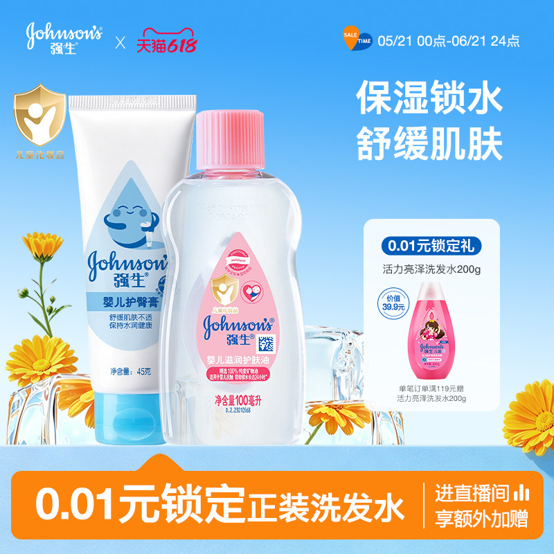 强生婴儿护臀膏婴儿专用pp屁屁霜新生润肤油宝宝身体按摩抚触油