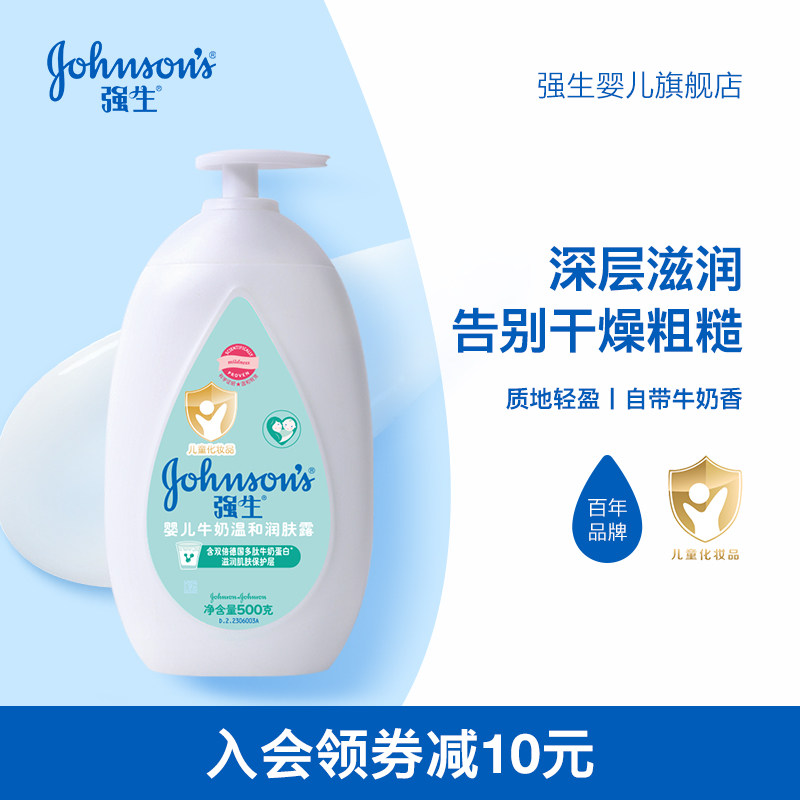 强生婴儿身体乳儿童保湿润肤露宝宝牛奶润肤乳保湿滋润面霜成人