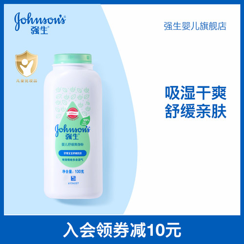 强生婴儿爽身粉痱子粉100g