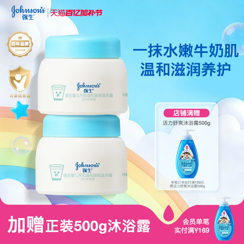 强生婴儿牛奶面霜宝宝霜儿童润肤霜春夏季宝宝滋润补水保湿润肤霜