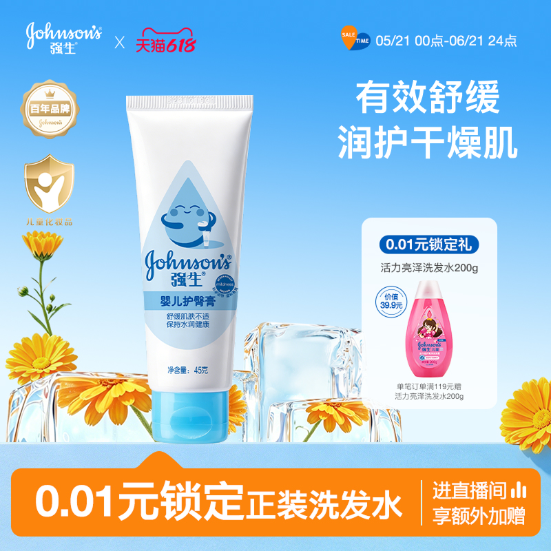 强生婴儿护臀膏45g新生儿宝宝屁屁霜护臀霜护股膏PP霜旗舰店正品