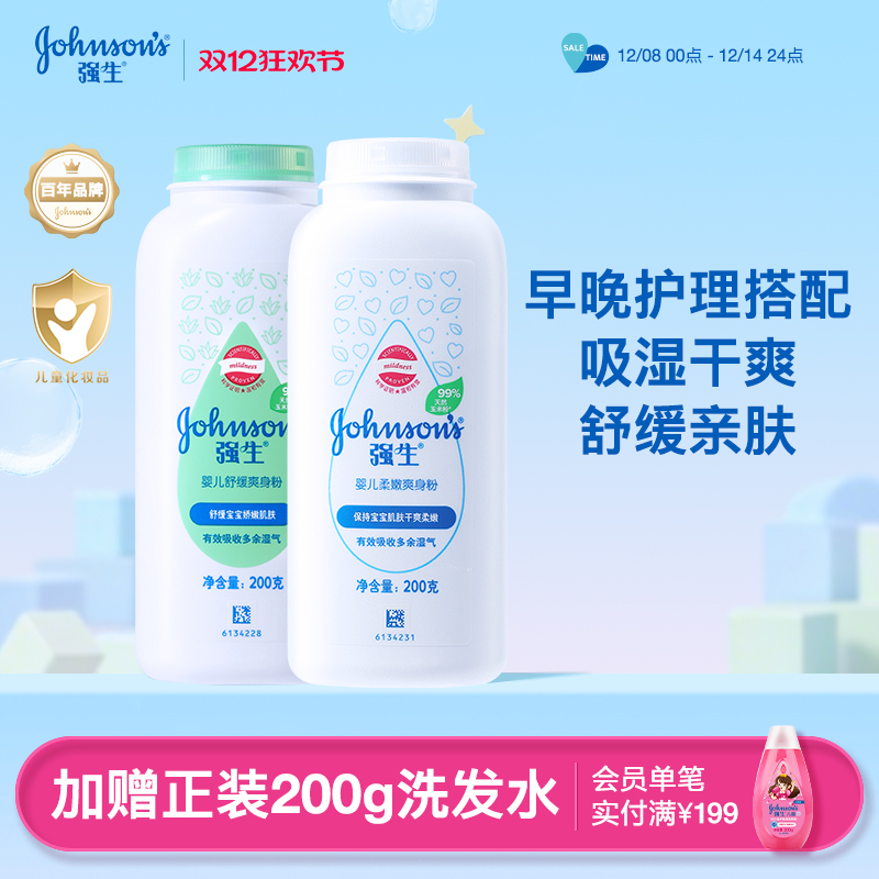 强生婴儿爽身粉痱子粉婴儿新生专用干爽舒缓爽身粉宝宝玉米爽身粉