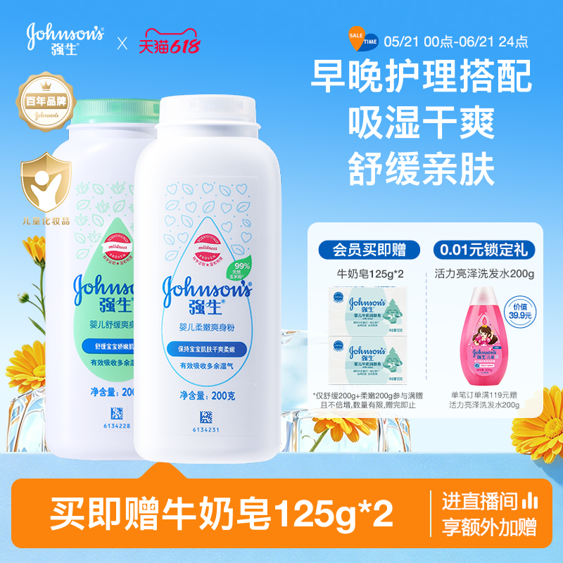 强生婴儿爽身粉干爽舒缓宝宝玉米粉痱子粉儿童新生专用官方正品