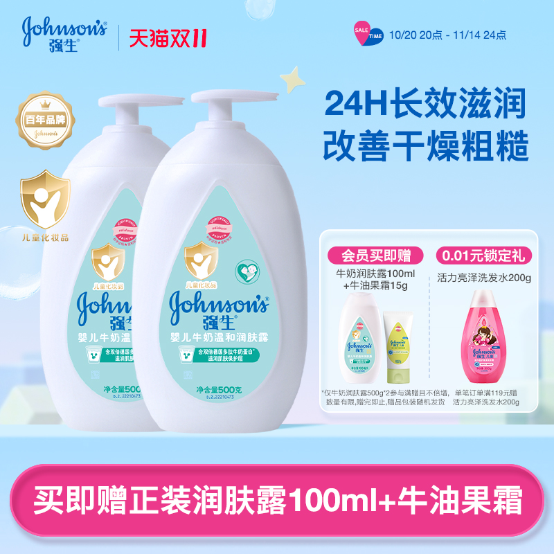 【双11现货】强生婴儿身体乳润肤露牛奶保湿补水宝宝面霜滋润乳
