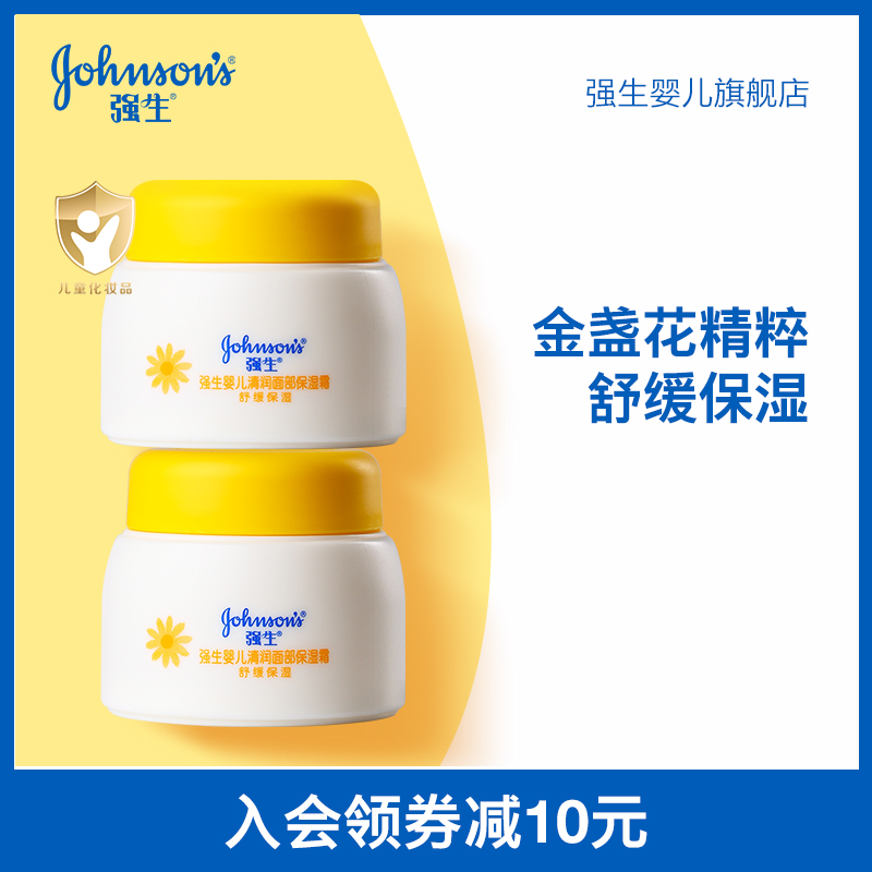 强生婴儿金盏花面霜60g*2