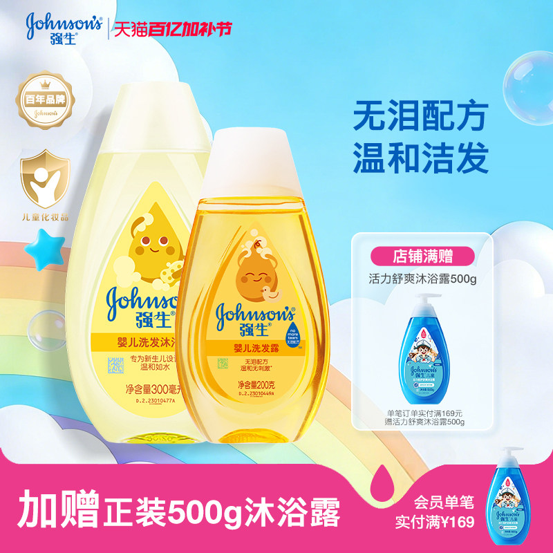 强生婴儿洗发水新生儿专用温和宝宝洗发液无泪配方弱酸官方正品