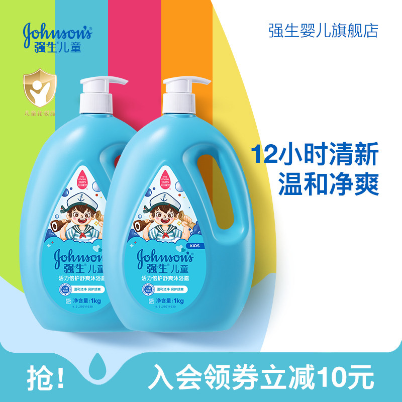 强生儿童沐浴露活力清新沐浴露儿童夏季舒爽沐浴露专用洗护套装