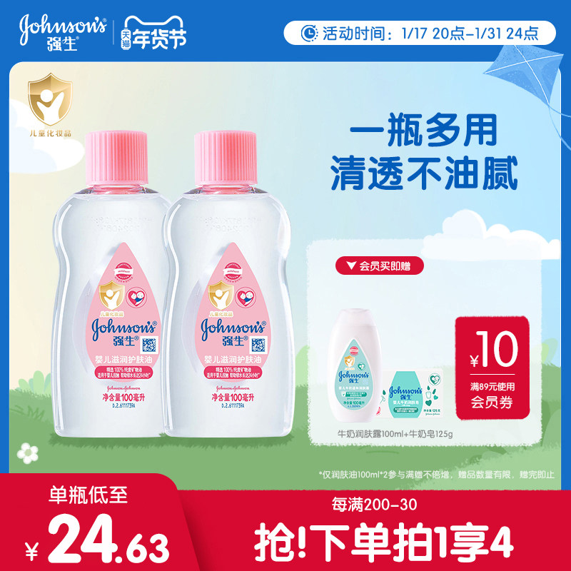 强生婴儿油去垢新生儿润肤油宝宝精油按摩油bb油baby油身体抚触油