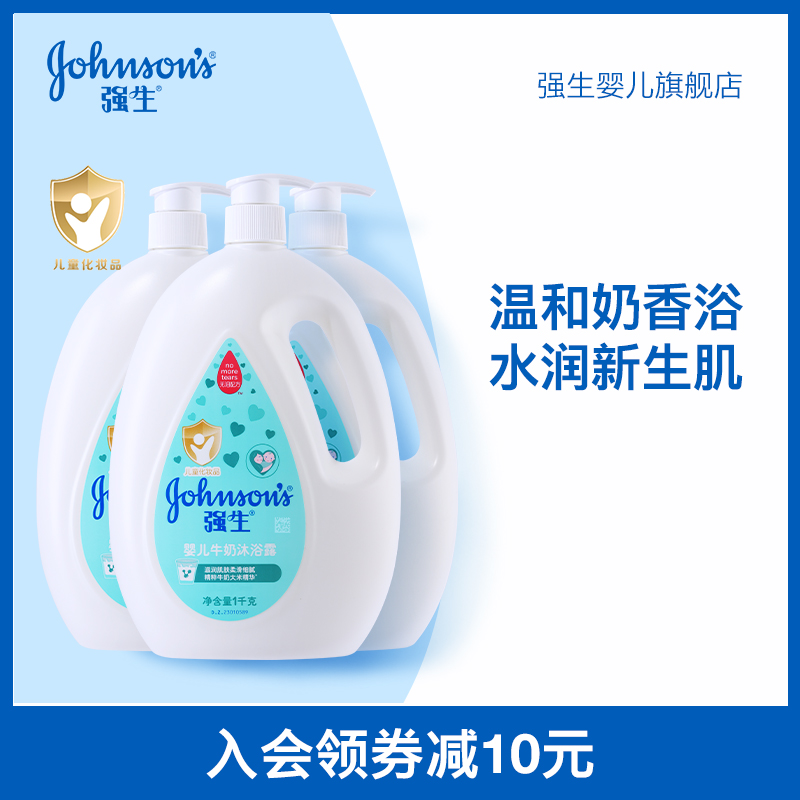 强生婴儿牛奶沐浴露温和奶香