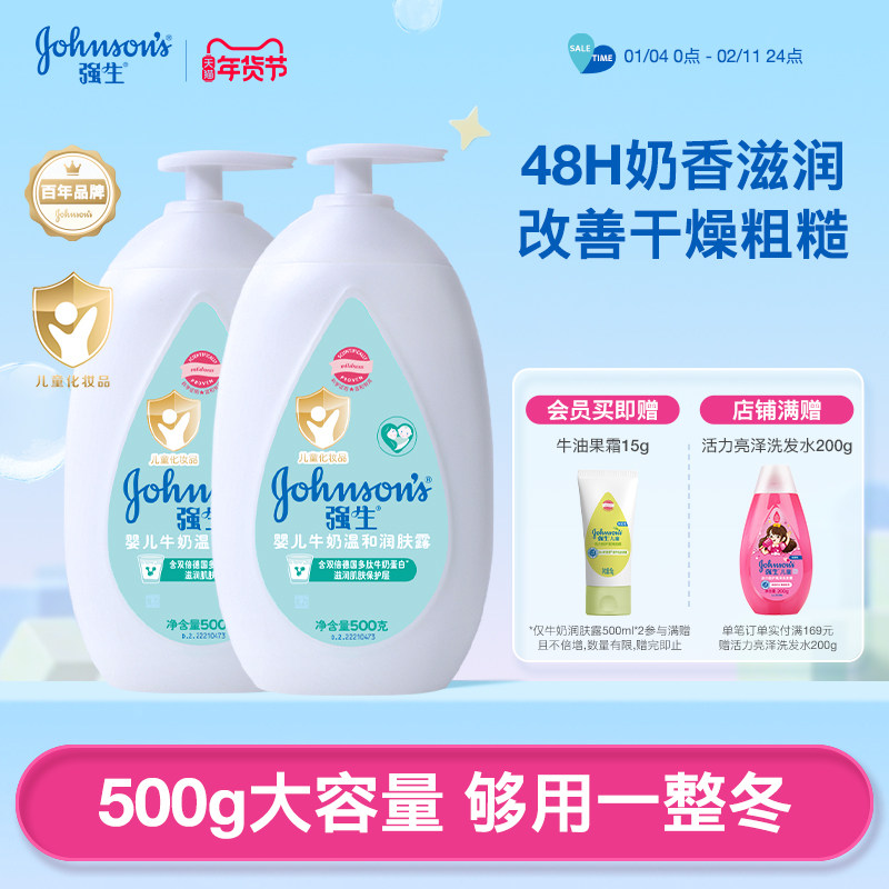 强生婴儿身体乳儿童保湿露宝宝牛奶防皴润肤乳液秋冬滋润面霜正品,婴童洗护,润肤乳,淘宝优惠券,粉丝福利购,淘宝优惠卷