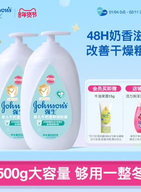 强生婴儿身体乳儿童保湿露宝宝牛奶防皴润肤乳液秋冬滋润面霜正品