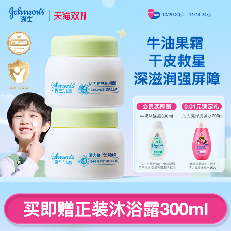 强生儿童面霜牛油果霜秋冬青少年润肤霜宝宝修护霜儿童6到12岁霜