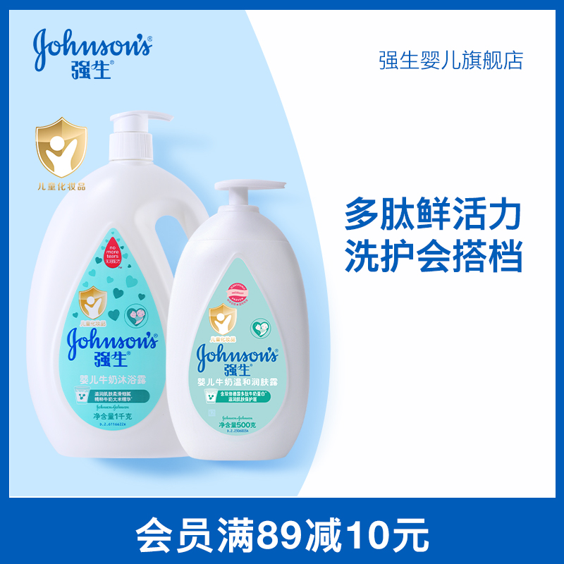 强生婴儿沐浴露1kg+润肤露500g