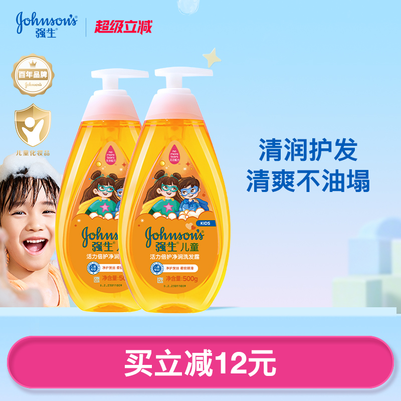强生儿童洗发水男女童专用洗发露洗头膏活力洁净洗发露官方正品