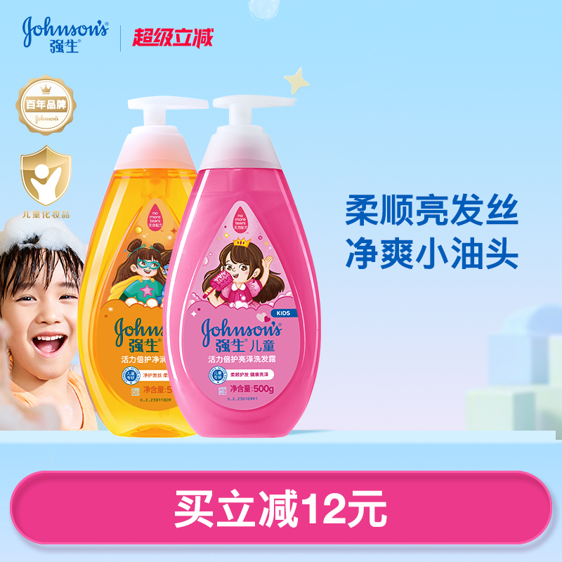 强生儿童洗发水3-6-12岁女孩专用宝宝洗发露男女童洗头膏洁净