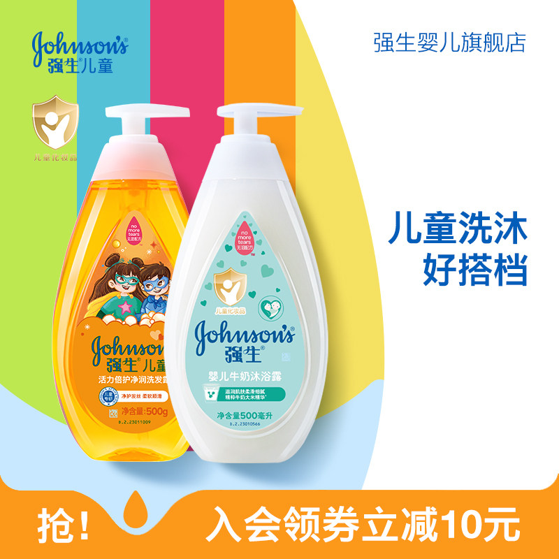 强生婴儿牛奶沐浴露宝宝沐浴儿童活力净润蓬松洗发露洗沐组合专用