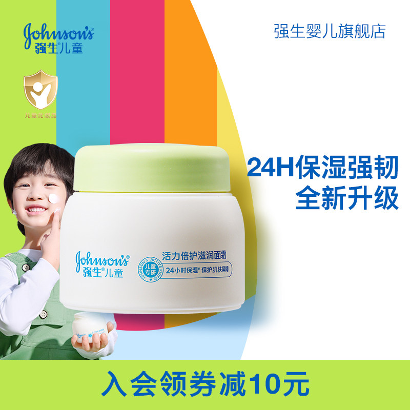 强生儿童面霜牛油果面霜宝宝霜面部舒缓滋润霜男女童护肤身体霜
