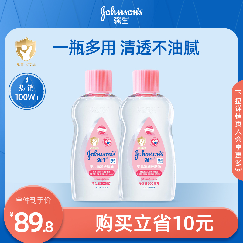 强生婴儿油宝宝抚触油200ml*2