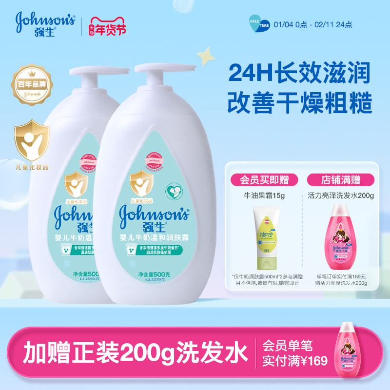 强生婴儿身体乳儿童保湿露宝宝牛奶防皴润肤乳液秋冬滋润面霜正品,婴童洗护,润肤乳,淘宝优惠券,粉丝福利购,淘宝优惠卷