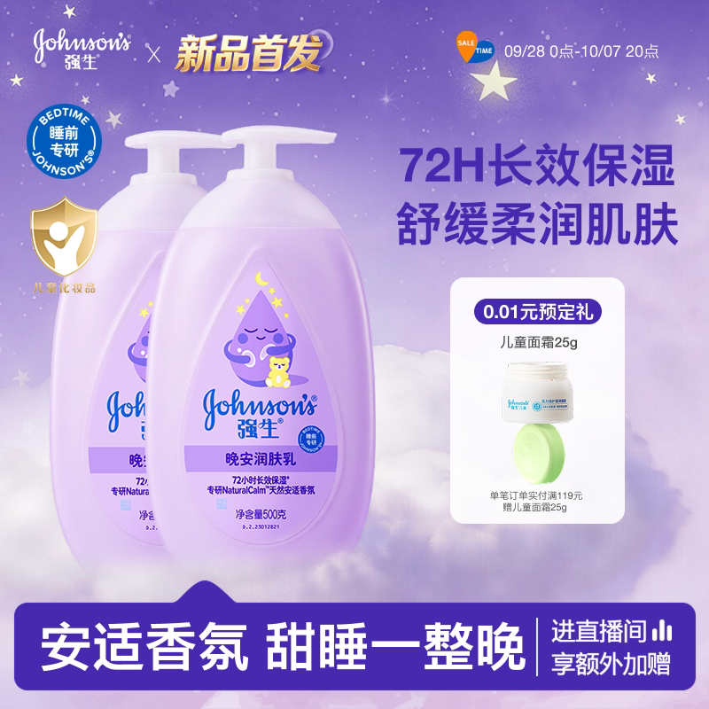 强生晚安身体乳72h保湿舒缓官方
