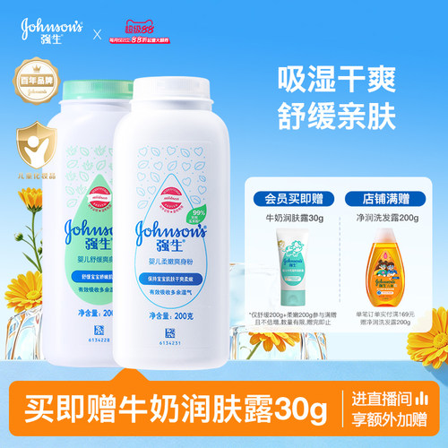 强生婴儿爽身粉痱子粉新生专用