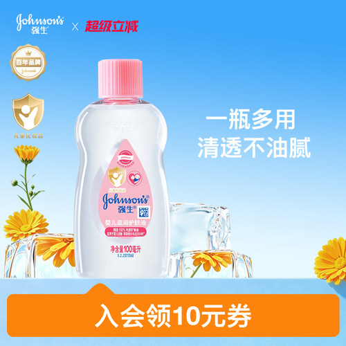 强生婴儿润肤油抚触油100ML
