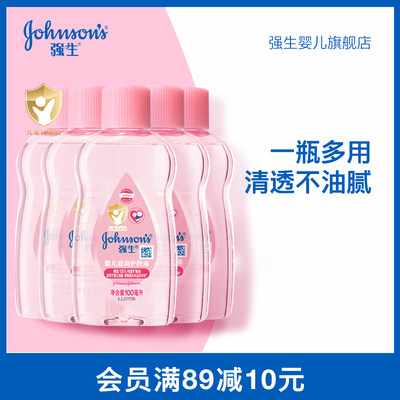 强生婴儿油宝宝抚触油100ml*5