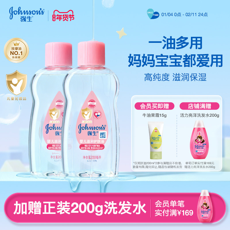 强生婴儿油宝宝抚触油新生儿身体油去垢用身体润肤油宝宝按摩精油