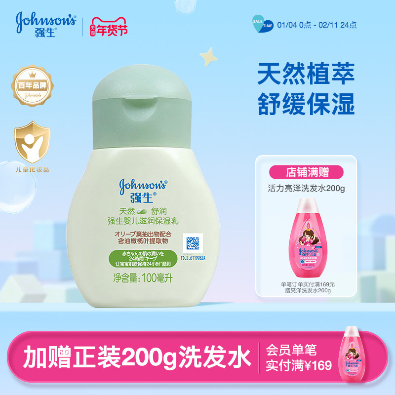 强生婴儿身体乳天然舒润婴儿润肤乳液新生儿童宝宝舒润乳补水官方,婴童洗护,润肤乳,淘宝优惠券,粉丝福利购,淘宝优惠卷