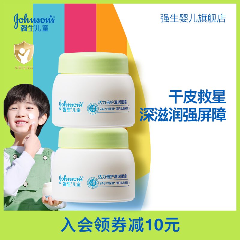 强生儿童牛油果修护面霜