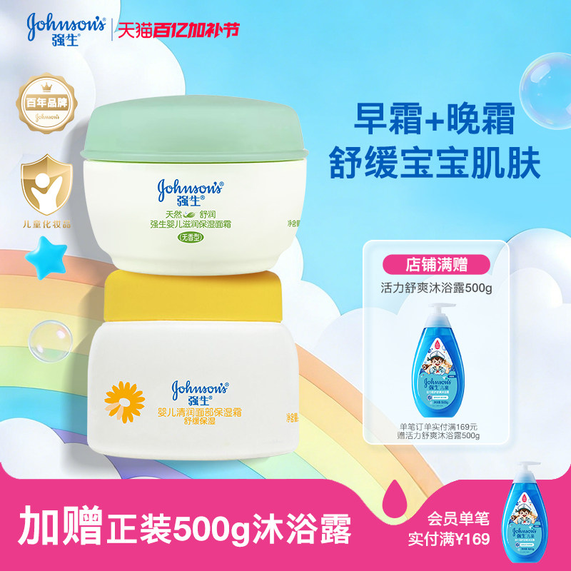 强生婴儿面霜儿童舒润宝宝润肤乳保湿霜新生儿春夏婴儿保湿滋润霜