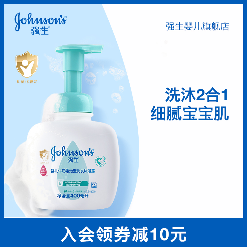 强生婴儿柔泡型洗发沐浴露二合一新生儿童宝宝温和无泪旗舰店正品