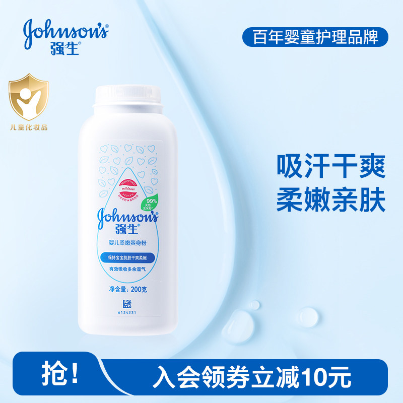 强生婴儿爽身粉 婴儿爽身粉新生儿童四季通用宝宝痱子粉 自然柔香