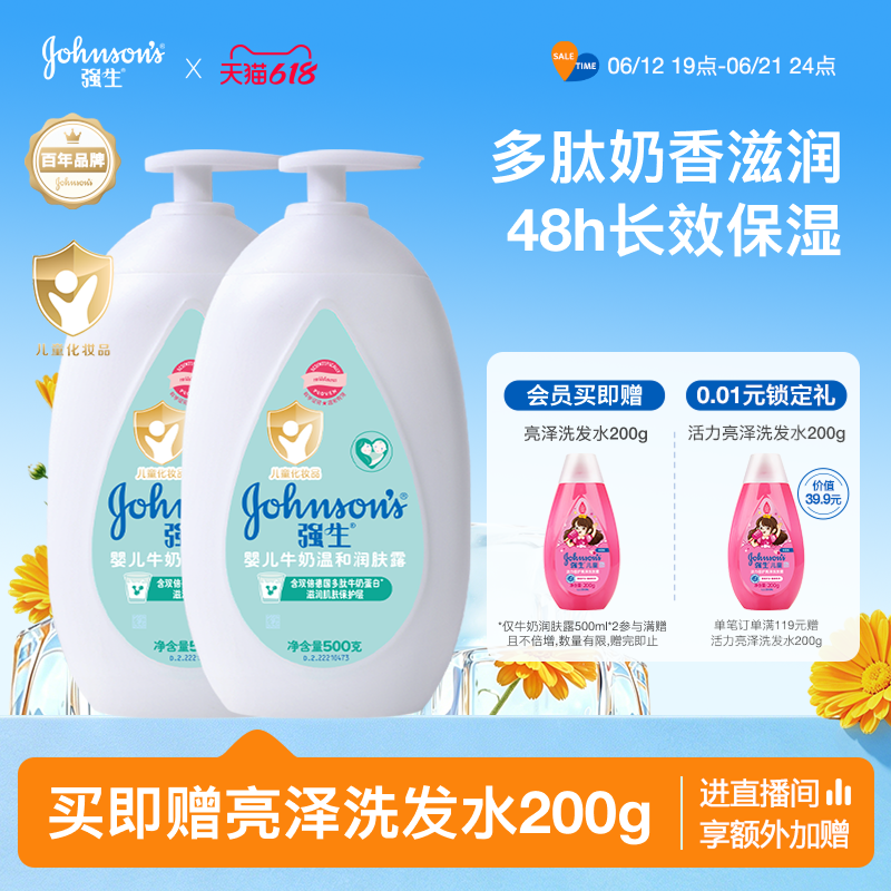 强生婴儿身体乳儿童保湿露宝宝牛奶水润嫩肤乳液春夏滋润面霜正品