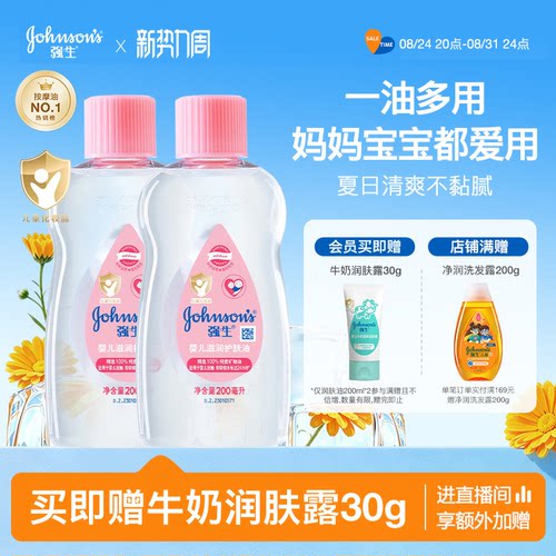 强生婴儿油抚触油新生儿身体油
