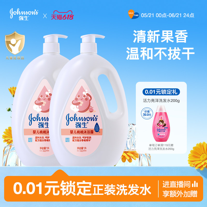 【百补】强生婴儿桃桃沐浴露香氛沐浴乳持久果香沐浴清洁成人沐浴