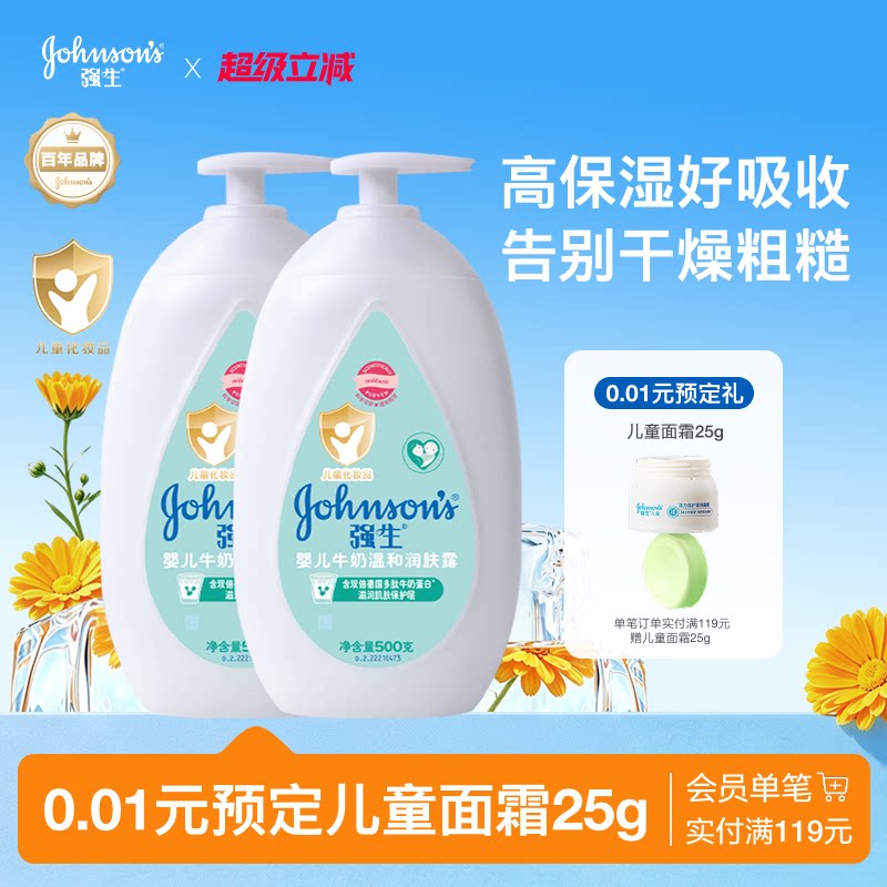强生婴儿身体乳儿童润肤露宝宝牛奶水润嫩肤乳液秋冬滋润面霜正品