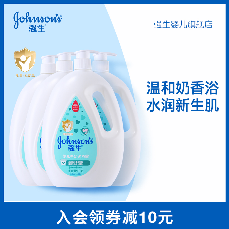 强生婴儿牛奶沐浴露宝宝儿童沐浴乳牛奶沐浴液保湿滋润旗舰店正品