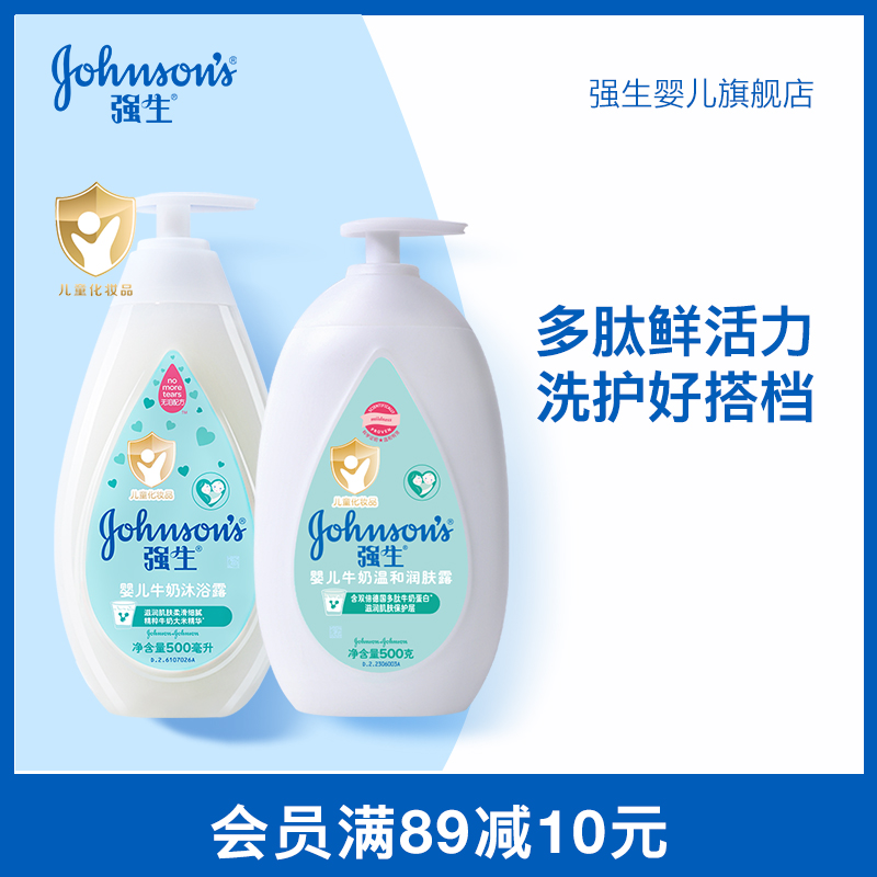 强生婴儿保湿洗发水沐浴露二合一