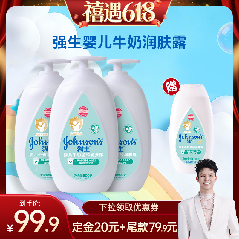 【禧物社】强生婴儿身体乳儿童保湿润肤露宝宝牛奶保湿滋润面霜