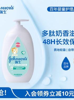 强生婴儿身体乳儿童保湿润肤露