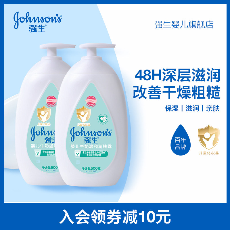 强生身体乳成人润肤乳液保湿滋润牛奶留香润肤露婴儿儿童男女秋冬