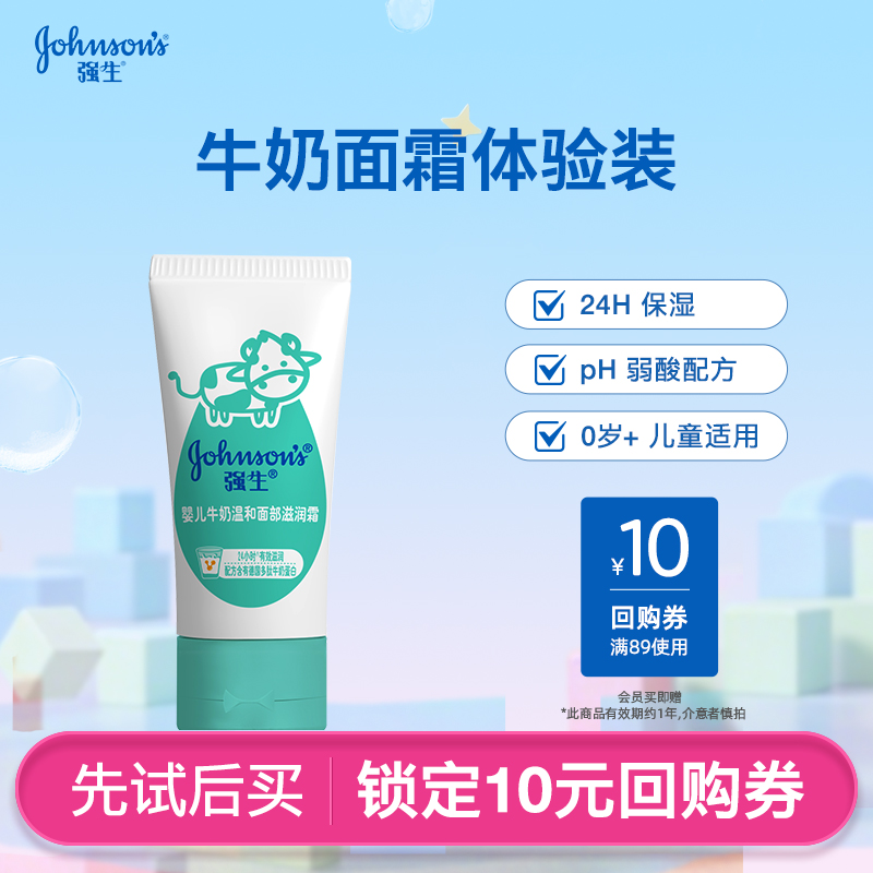 强生婴儿牛奶面霜15g*1