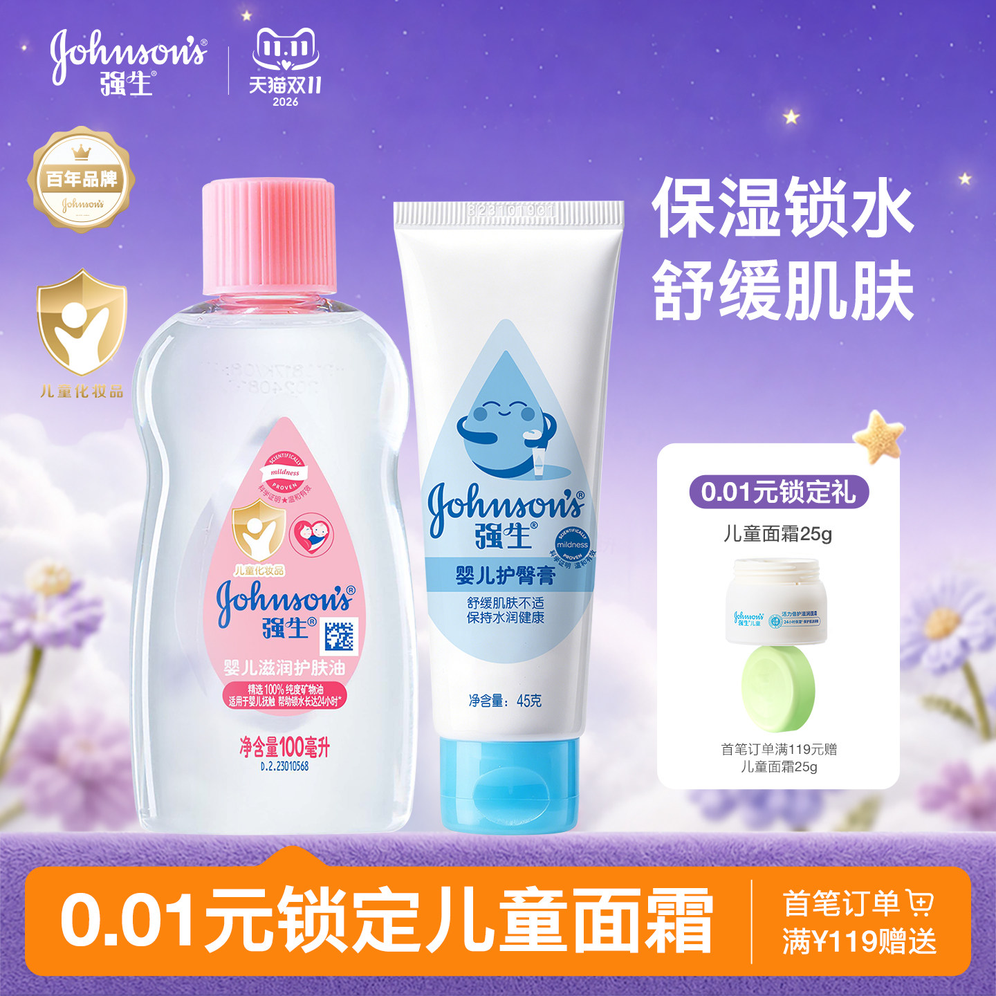 强生婴儿护臀膏婴儿专用pp屁屁霜新生润肤油宝宝身体按摩抚触油