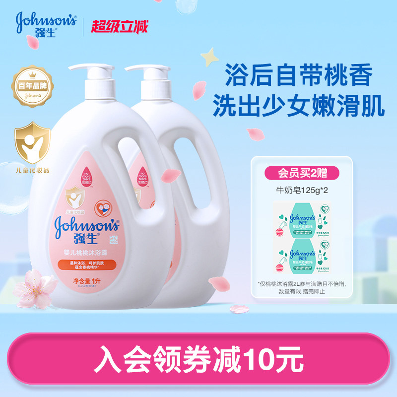 强生沐浴露桃子果香沐浴液乳成人香氛沐浴露男女持久留香温和清洁,婴童洗护,沐浴乳/沐浴露,淘宝优惠券,粉丝福利购,淘宝优惠卷