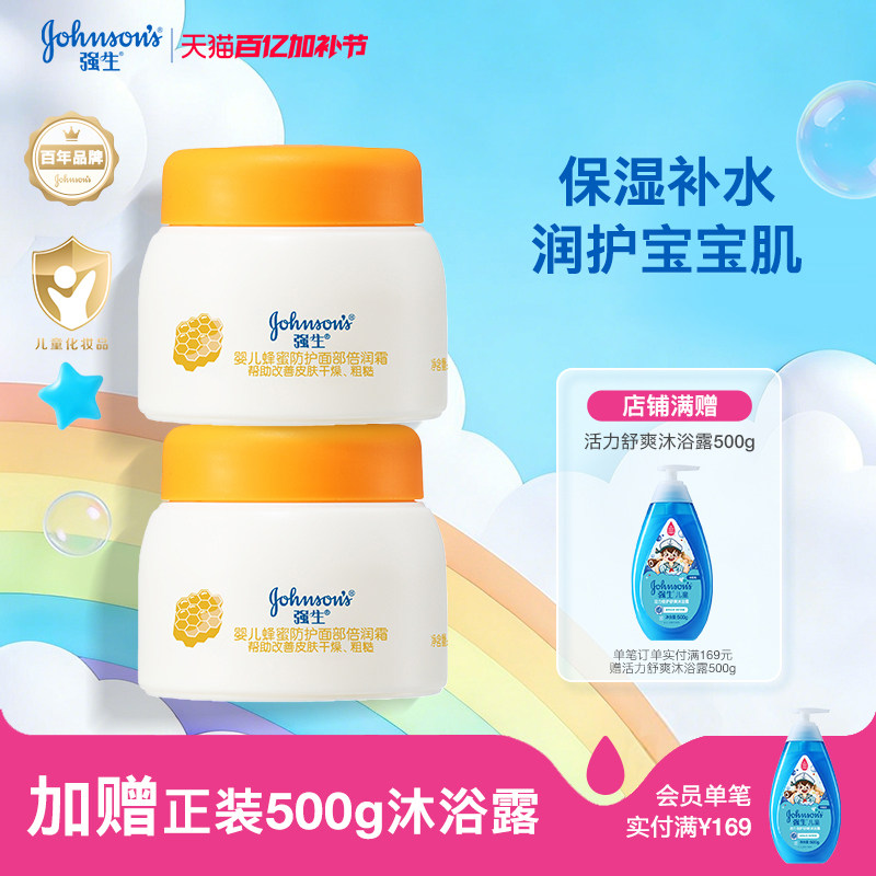 强生婴儿面霜宝宝春夏蜂蜜防皴霜倍润面霜滋润补水新生儿童护肤霜