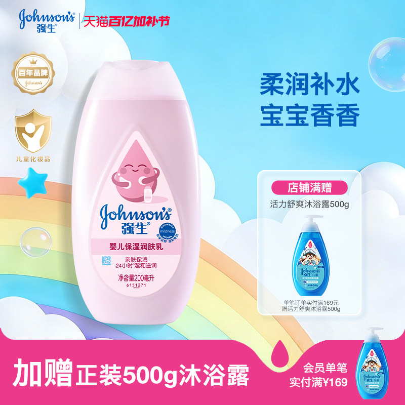 强生婴儿润肤露婴儿身体乳液补水滋润新生宝宝儿童面霜官方正品