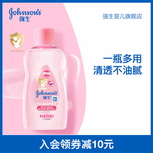 强生婴儿润肤油抚触油100ML