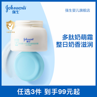强生婴儿牛奶面霜宝宝儿童补水滋润护肤保湿 起 任选3件99元